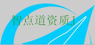 湖北智點道人力資源咨詢有限公司沈陽分公司 