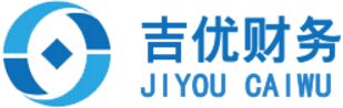 長(zhǎng)沙吉優(yōu)財(cái)務(wù)咨詢(xún)有限公司
