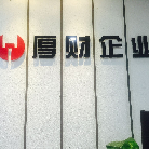 貴州厚財(cái)企業(yè)管理有限公司4