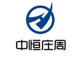 武漢中恒莊周信息技術(shù)有限公司