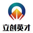 北京立創(chuàng)英才科技有限公司