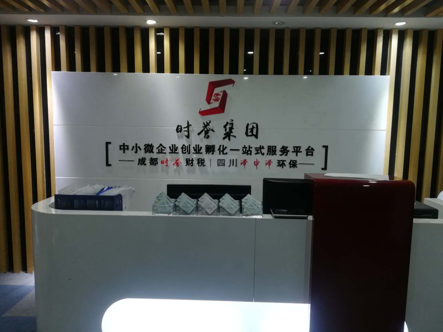 成都時譽(yù)企業(yè)管理集團(tuán)有限公司