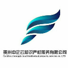 貴州中企云知識(shí)產(chǎn)權(quán)服務(wù)有限公司