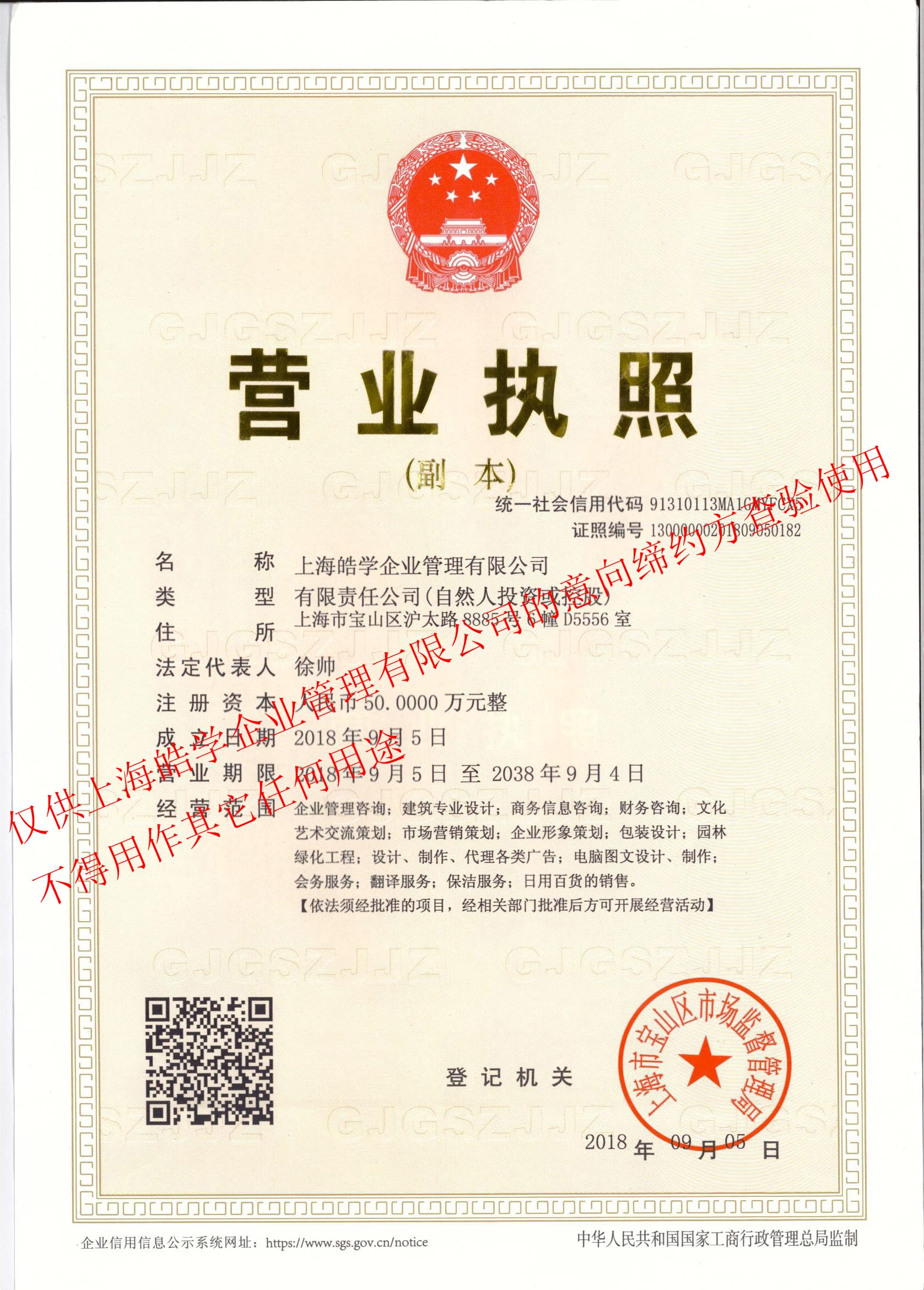 上海皓學(xué)企業(yè)管理有限公司3