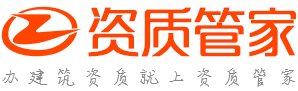 資質(zhì)管家